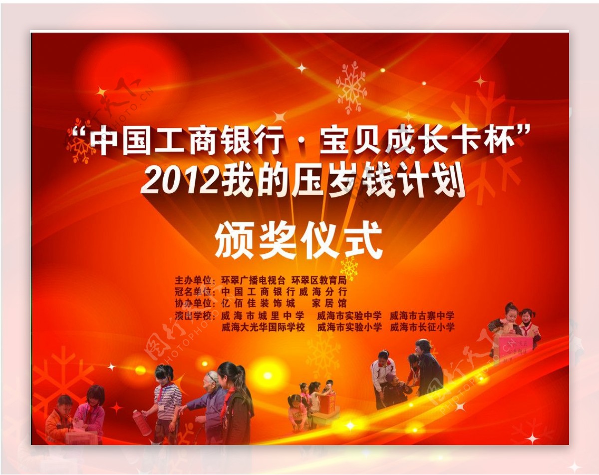 宝贝成长卡2012我的压岁钱计划图片