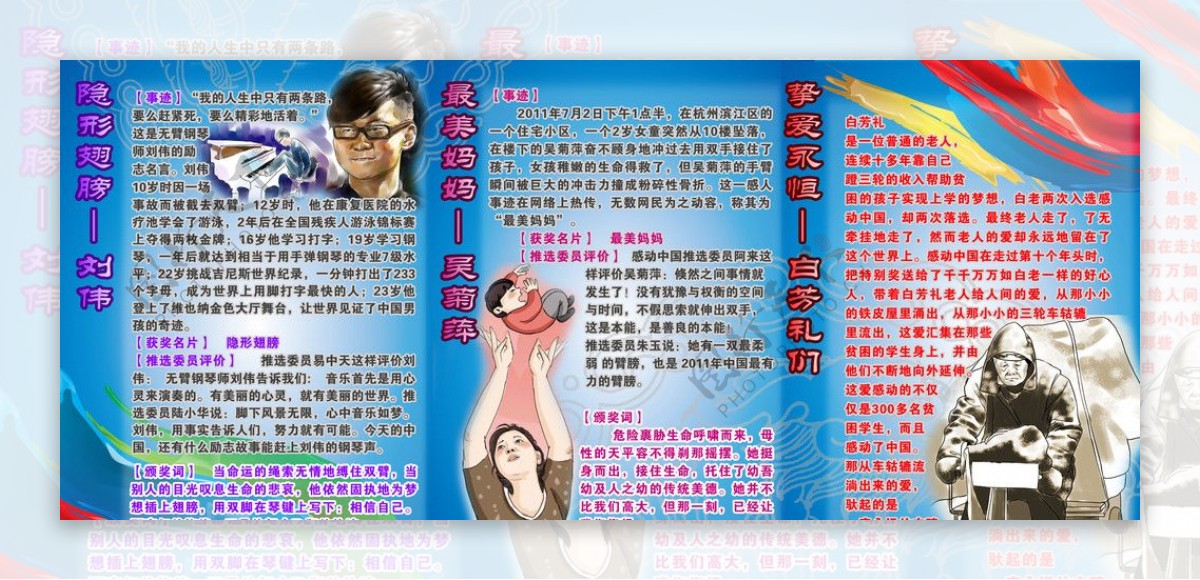 感动中国宣传栏展板图片