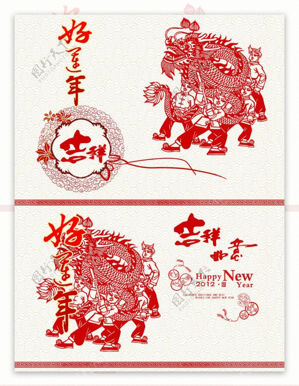 龙年剪纸图片