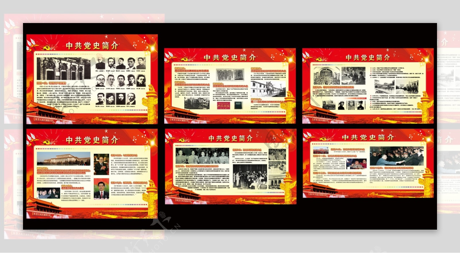中国共产党党史图片