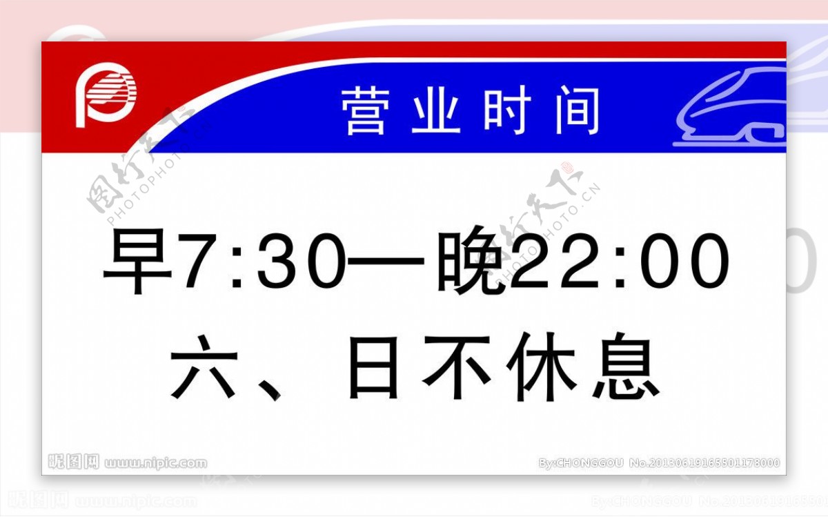 北京铁路局营业时间图片