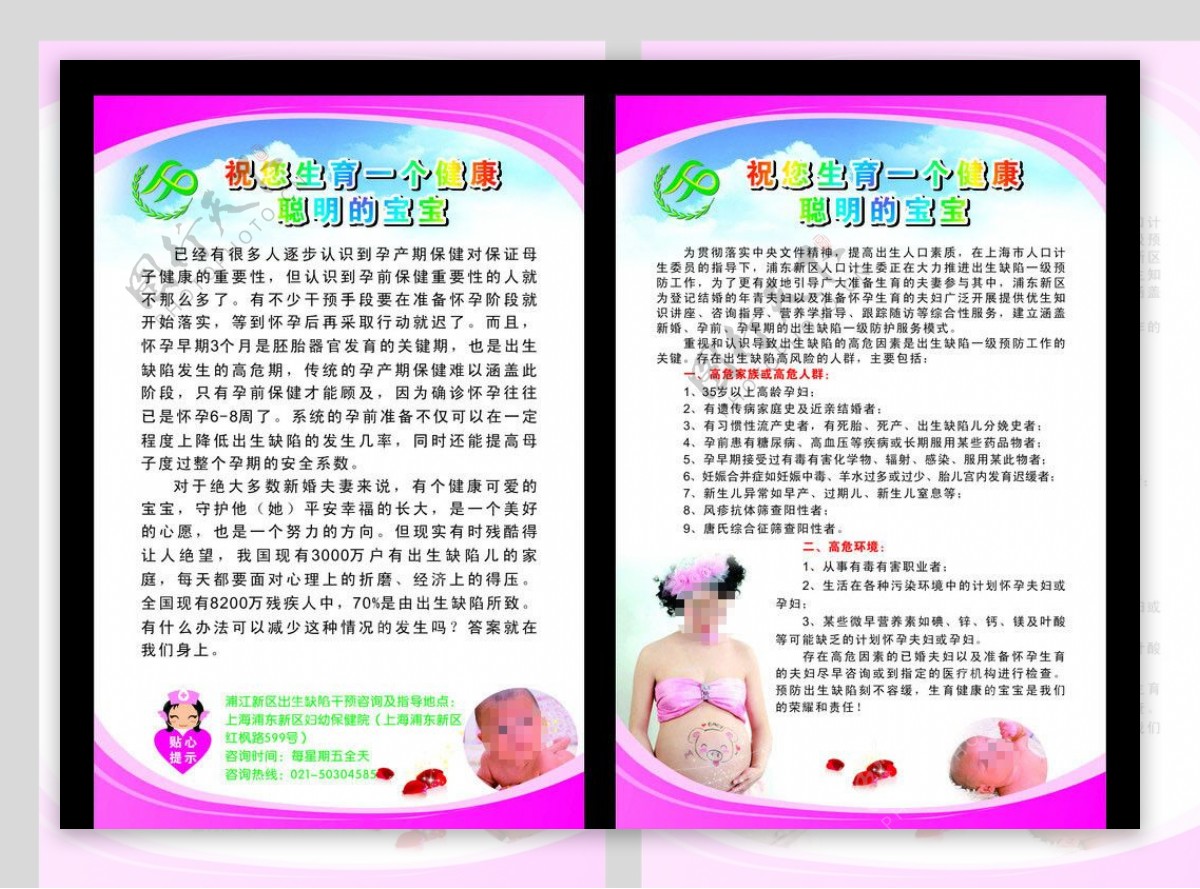 孕前保健展板图片