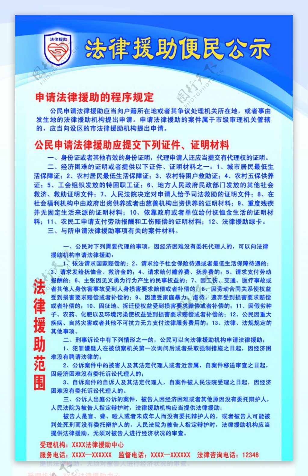 法律援助便民公示展板图片