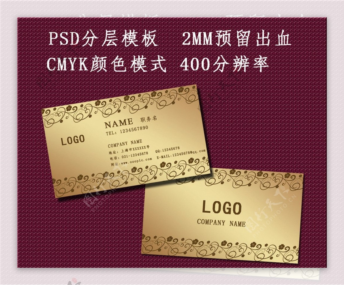 金色经典PSD分层名片模板源文件图片