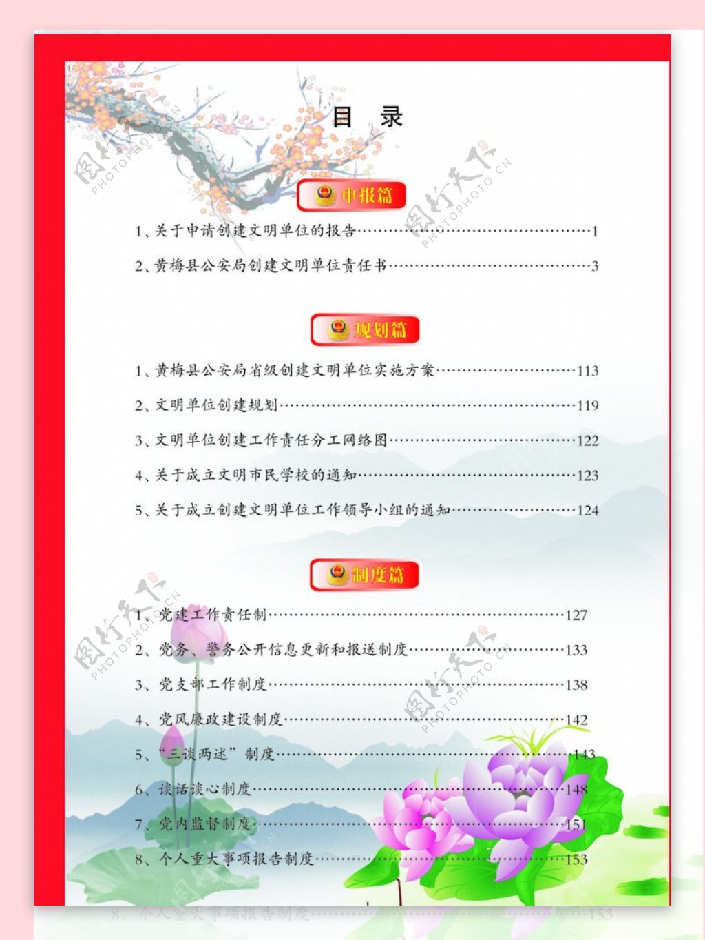 资料目录图片