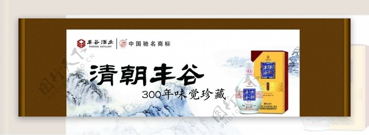 清朝丰谷宣传画面图片