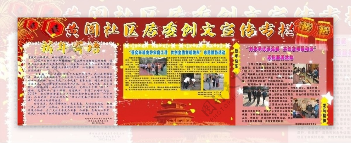 黄阁社区居委新年宣传栏图片
