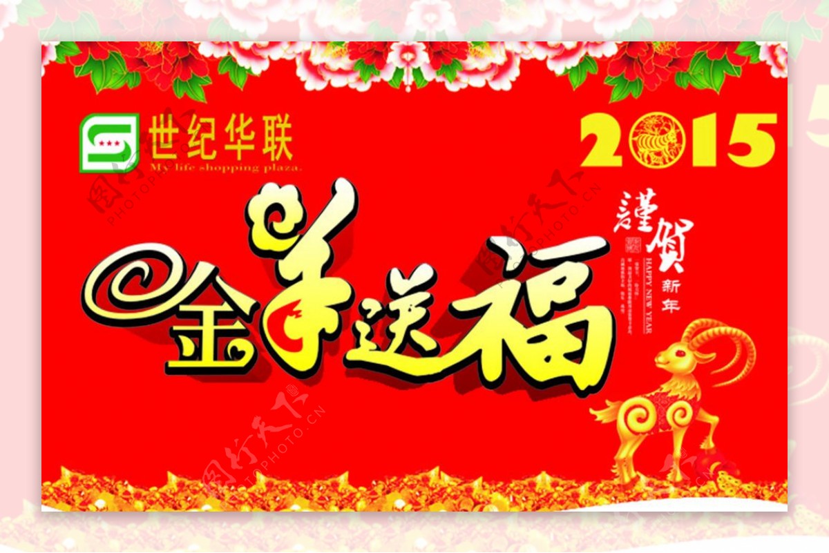 2015新年吊旗图片