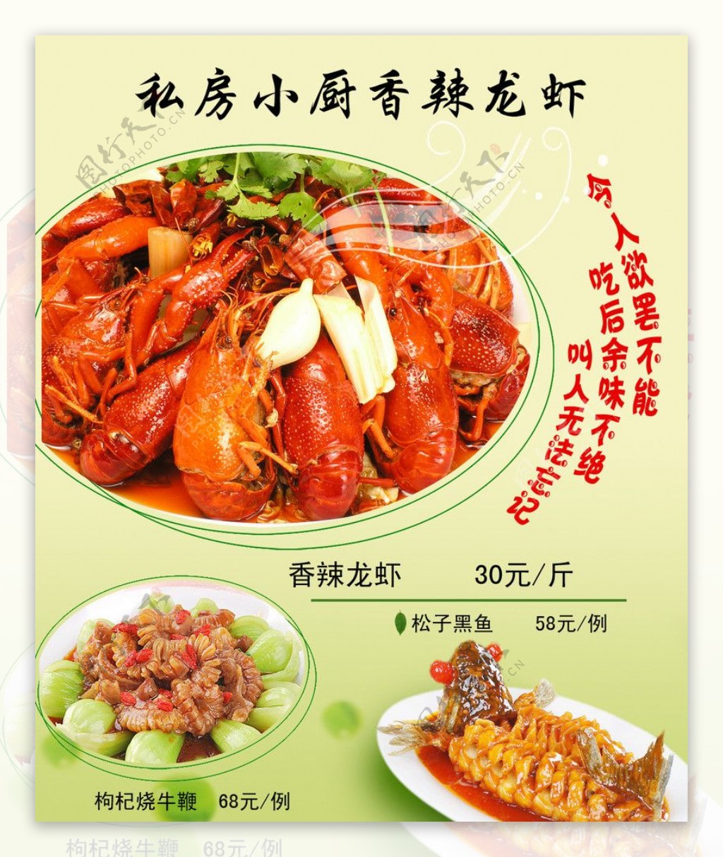 香辣虾广告图片
