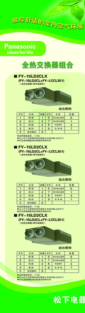 新风系统宣传海报图片