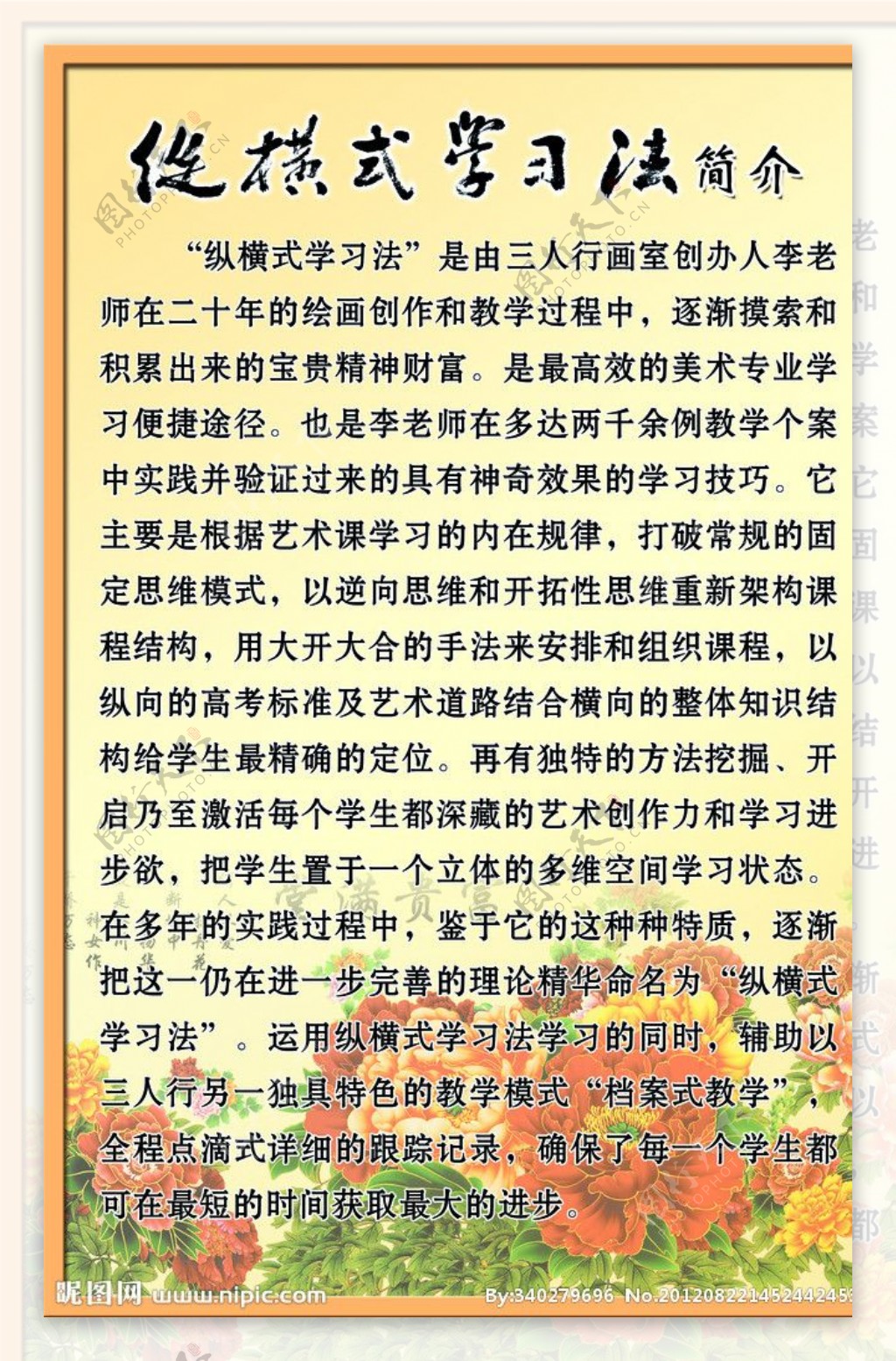 纵横式学习法简介图片