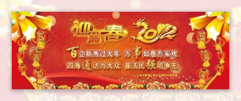 2012新年图片