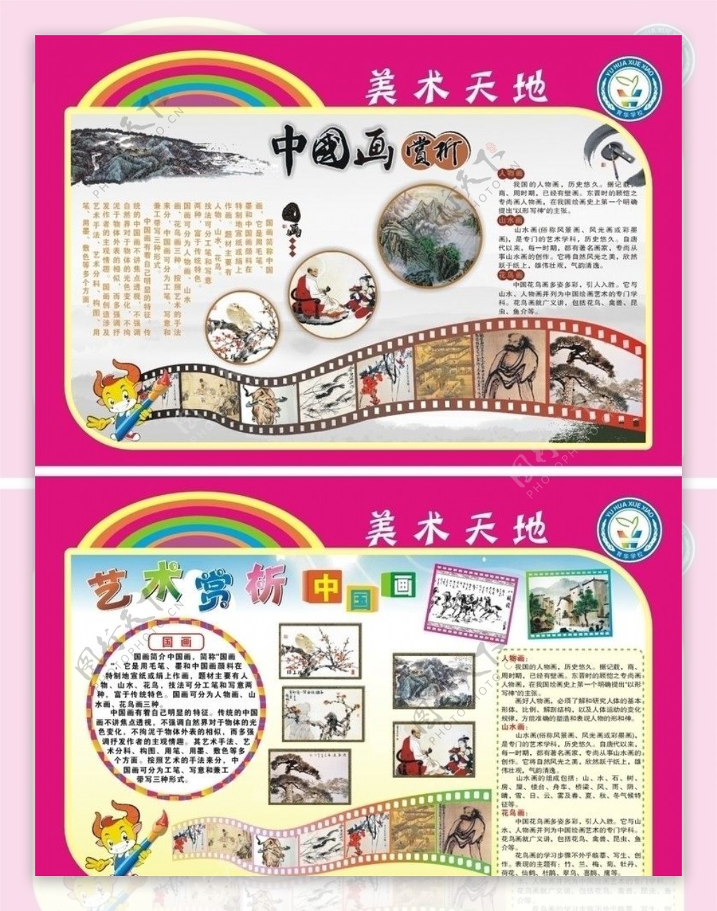 学校中国画展板图片