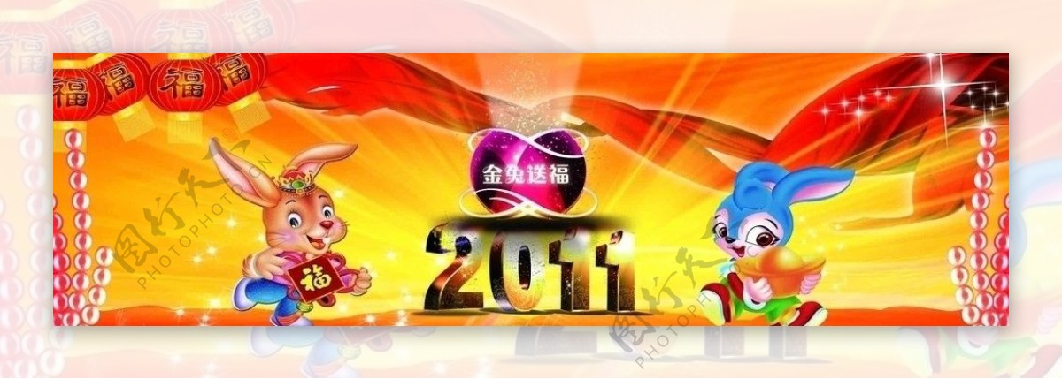 2011兔年大吉图片