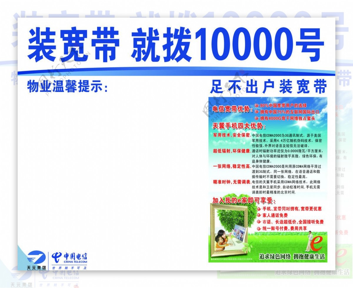 装宽带就拨10000号图片