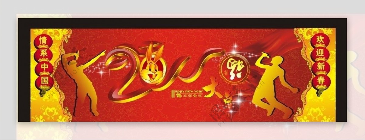 2011年春节舞台背景图片