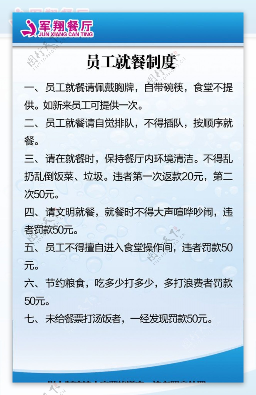 员工就餐制度图片