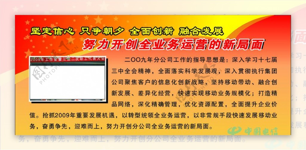 中国电信努力开创全业务运营的新局面图片