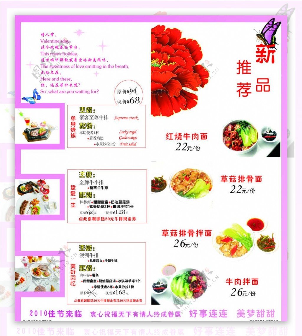 西餐厅七夕节宣传彩页图片