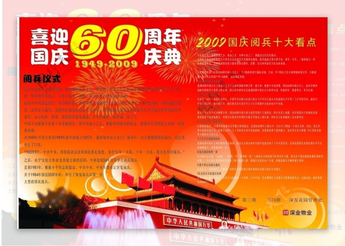 国庆60周庆图片