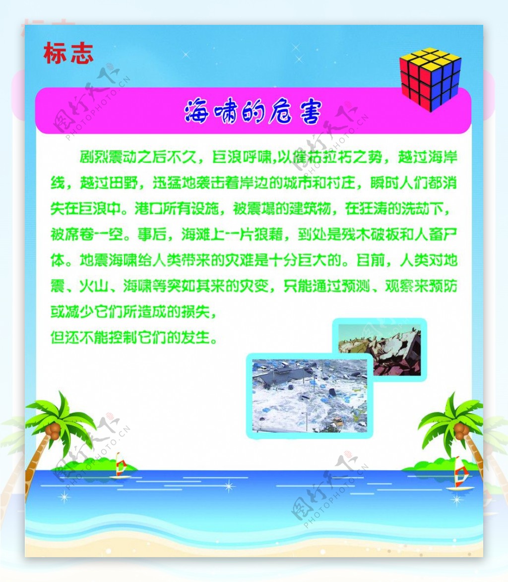 海啸展板图片