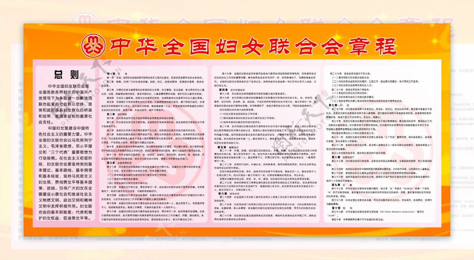 中华全国妇女联合会章程图片