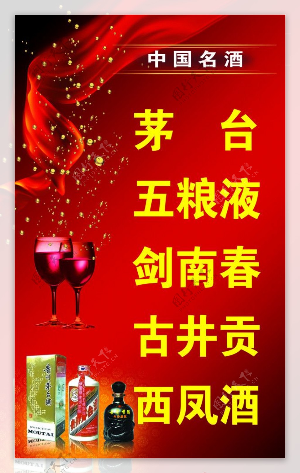 中国名酒图片