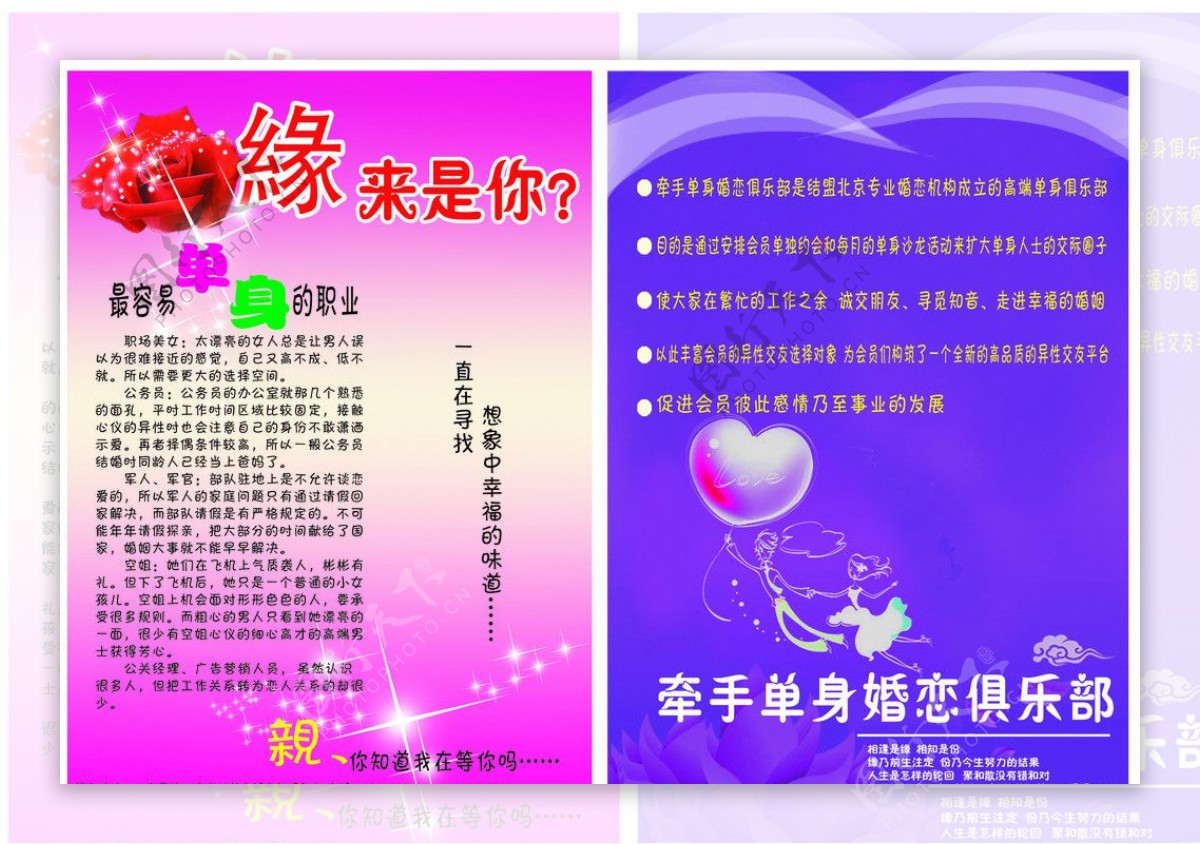 牵手婚恋俱乐部宣传页图片