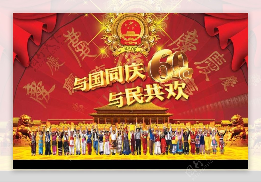 国庆60周年图片