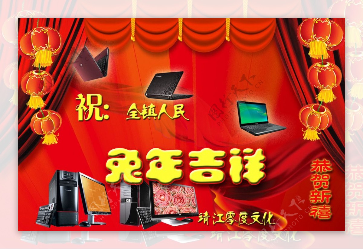 2011新春电脑促销海报图片