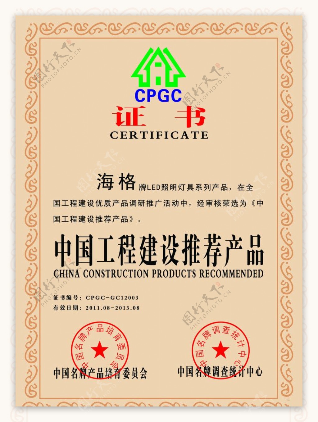 中国工程建设推荐产品证书图片