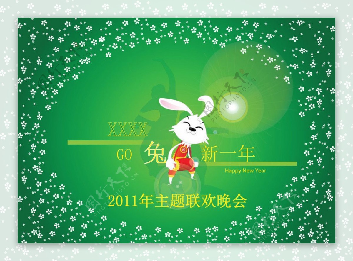 2011兔年年会图片