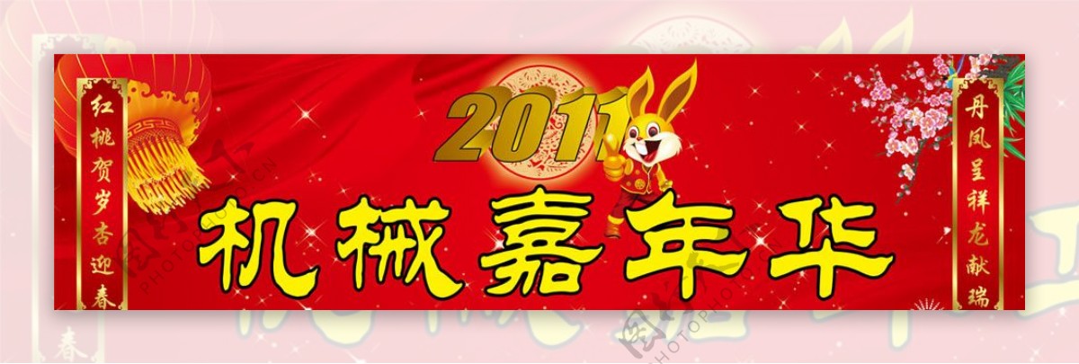 2011春节幕布图片