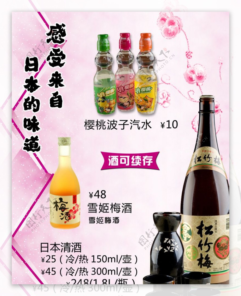 日本酒水海报图片