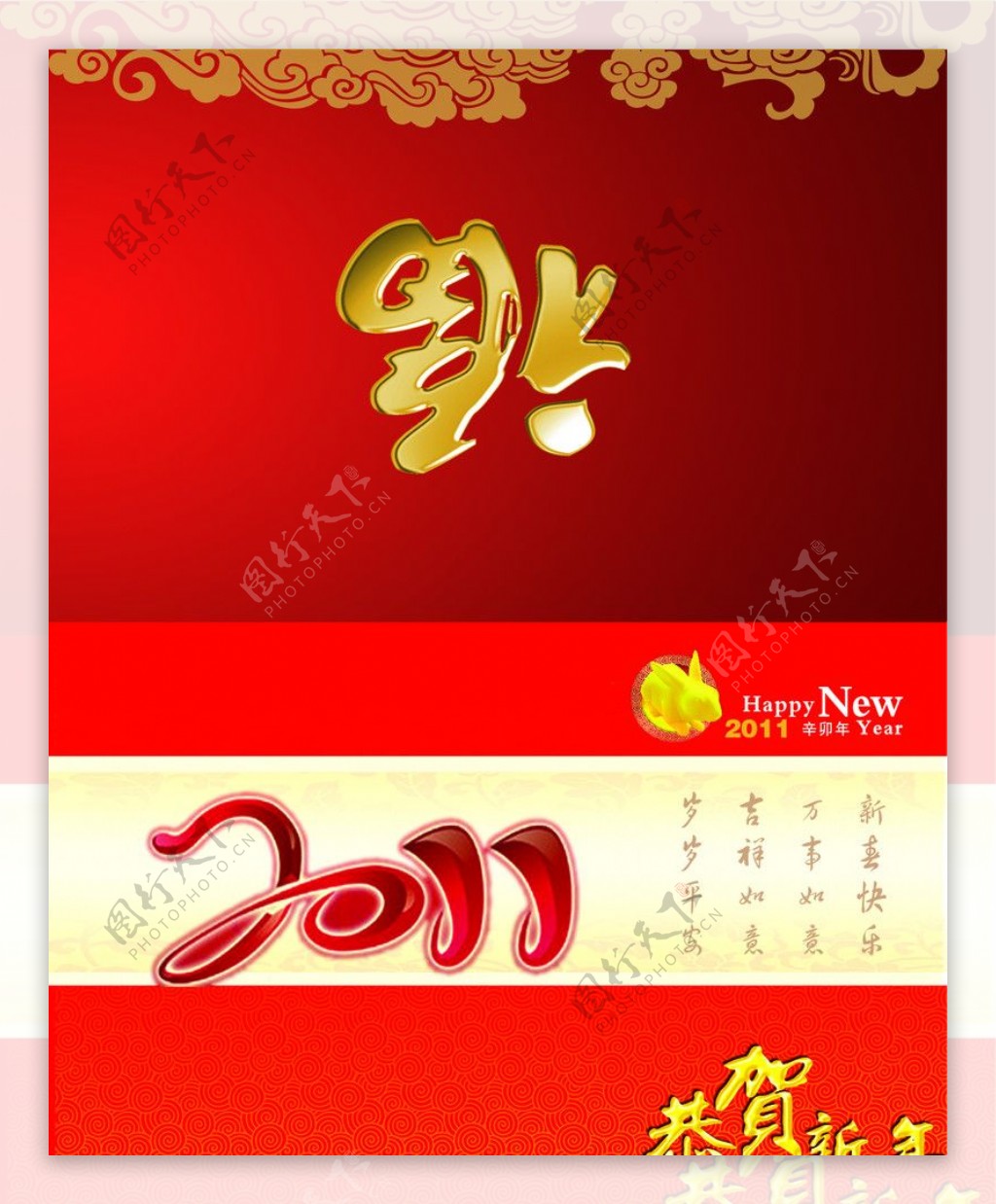 2011新年贺卡图片