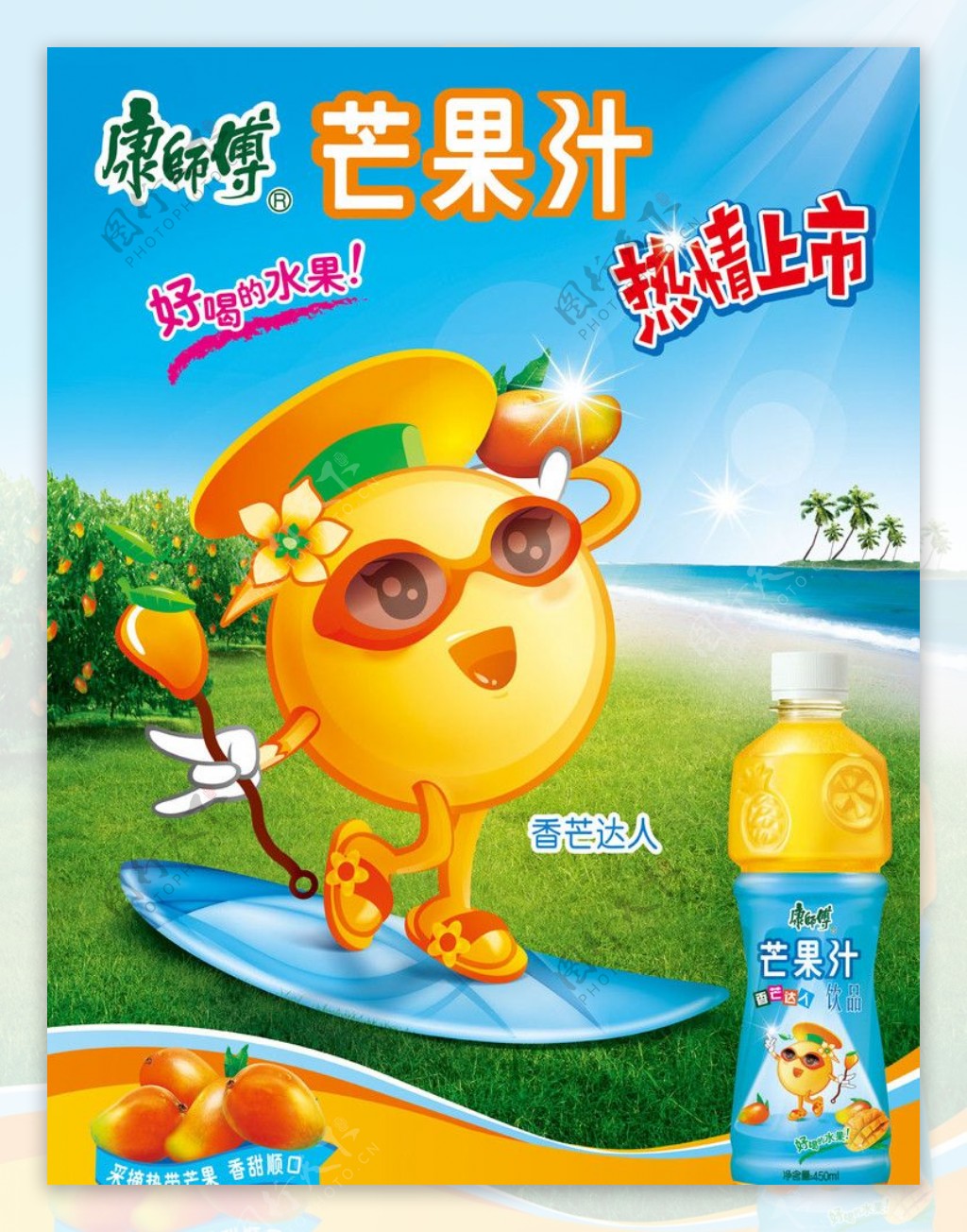 2011康师傅果汁海报图片