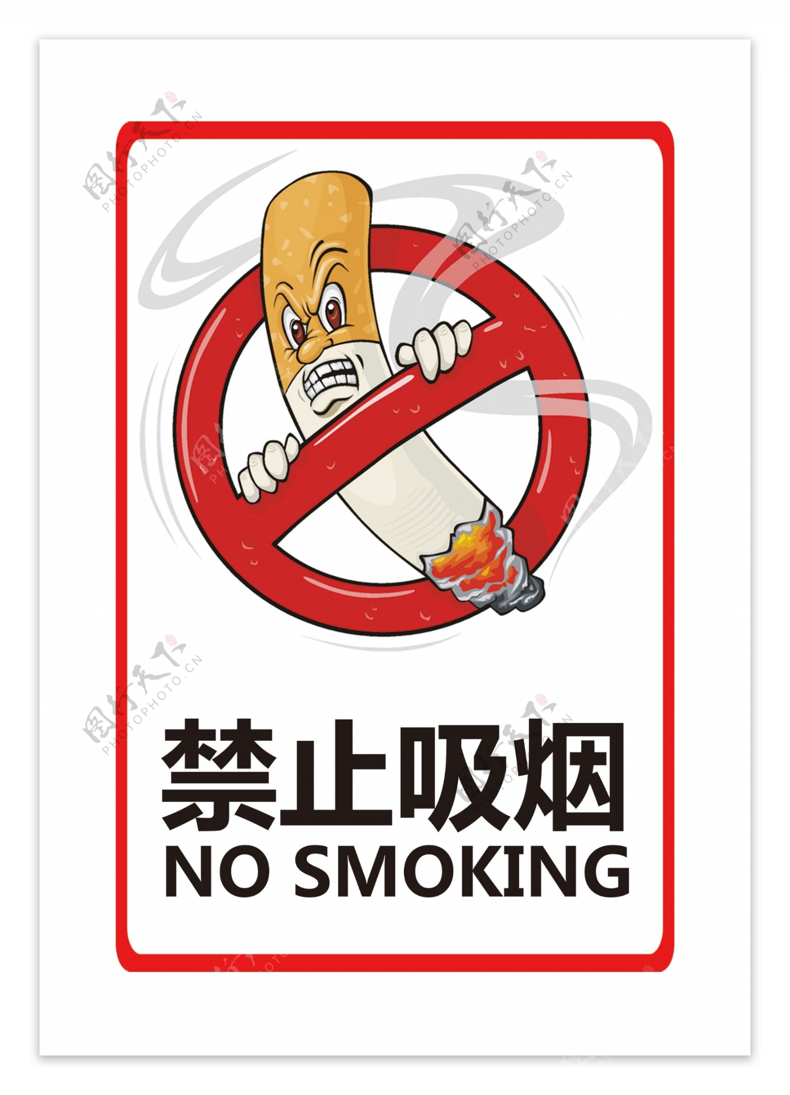 禁止吸烟警示牌图片