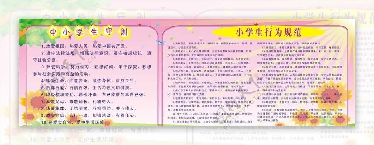 中小学生守则图片