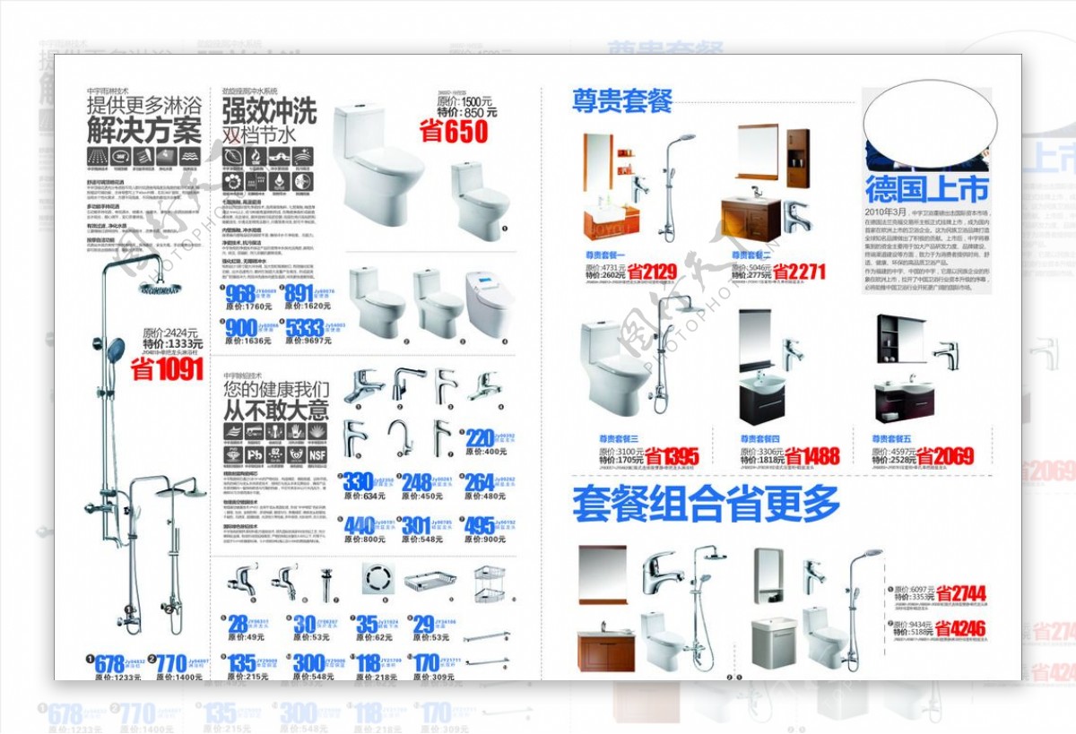 中宇卫浴单页图片