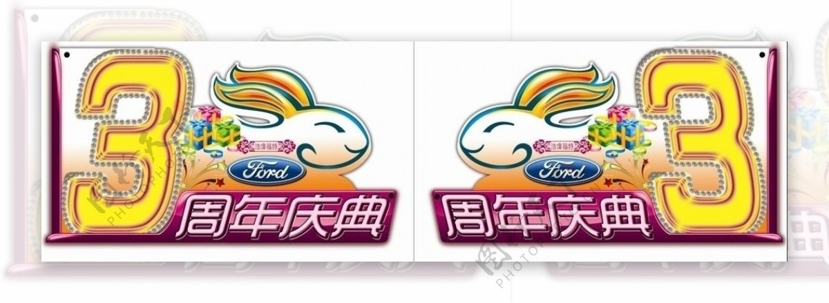 福特汽车3周年店庆吊旗图片