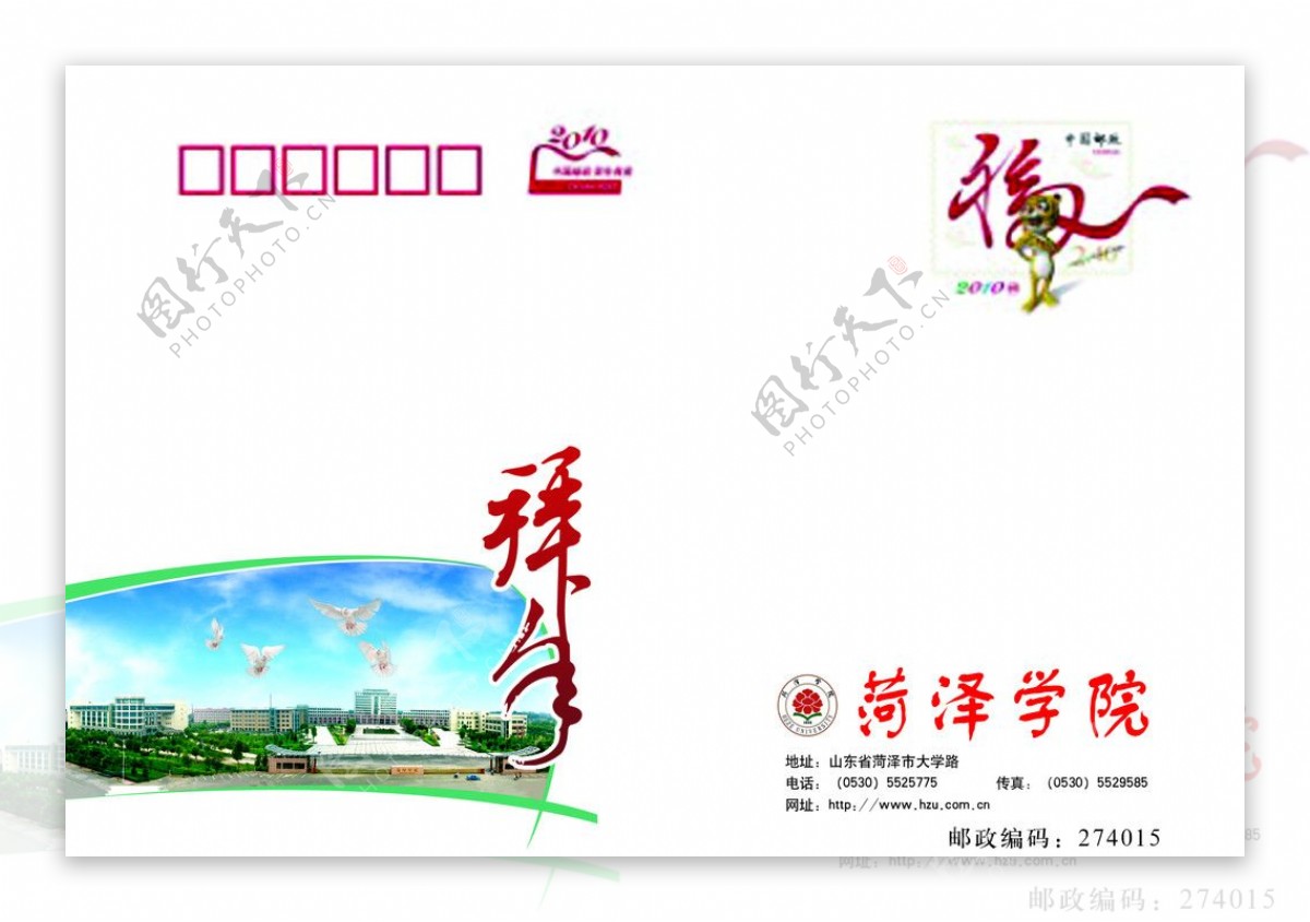 2010年春节学校贺卡封图片
