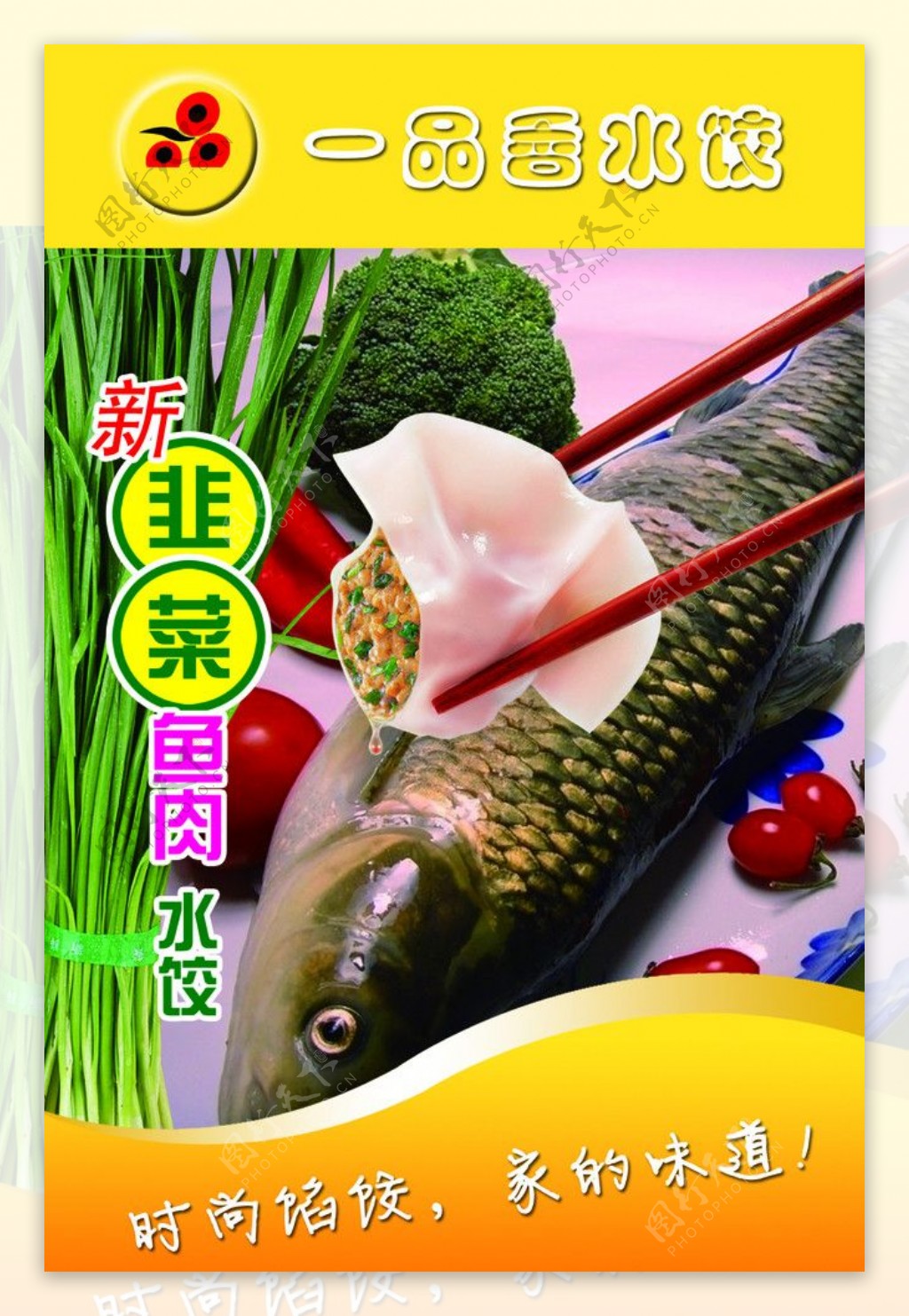 快餐店展板水饺饺子图片