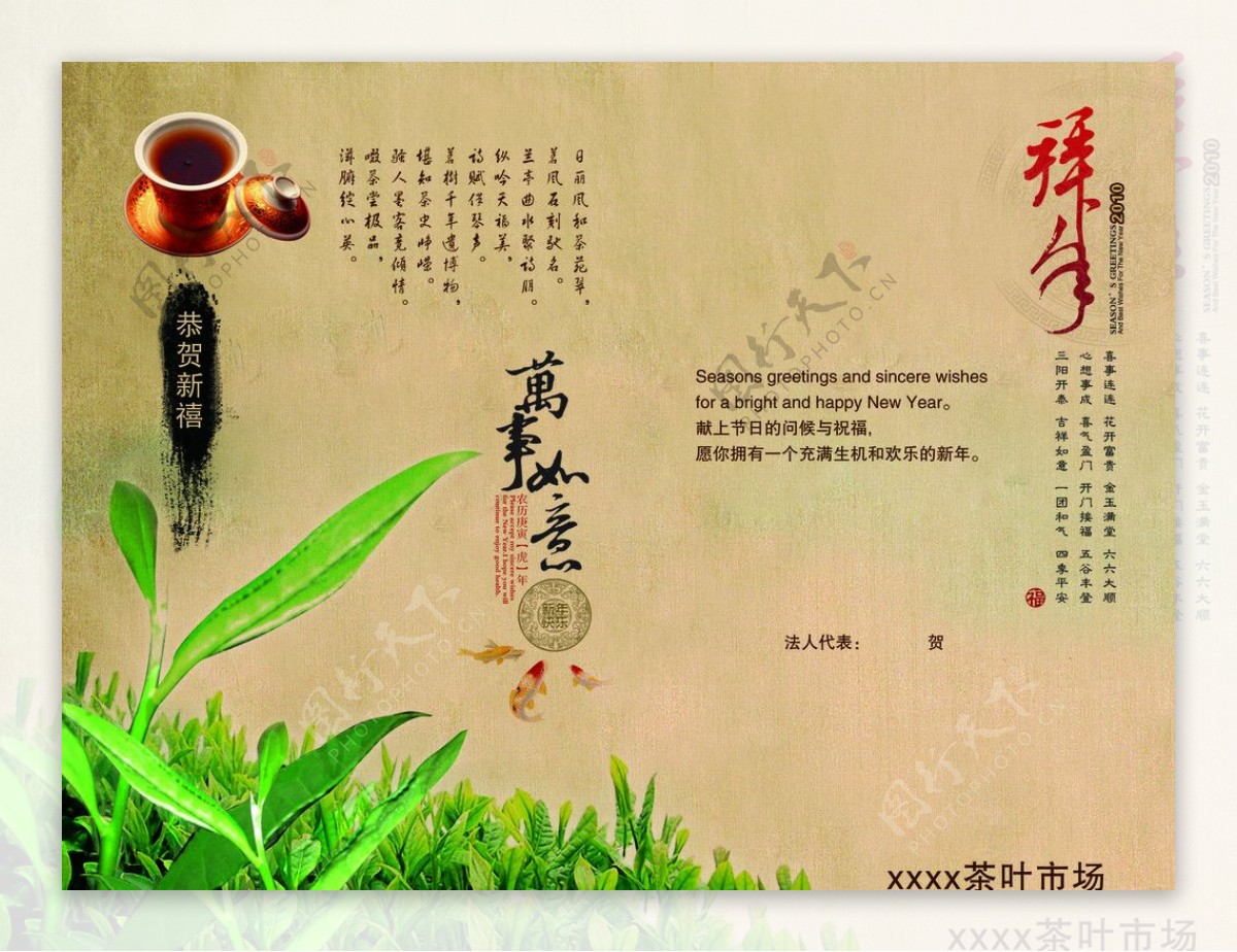 茶叶茶艺新年贺卡2010春节水墨中国风祝贺古典传统节日素材PSD分层素材图片