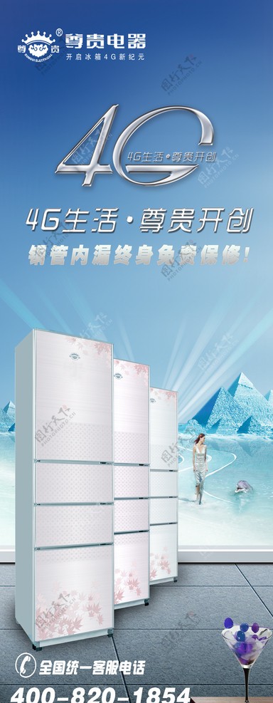 尊贵冰箱4G产品X展架图片