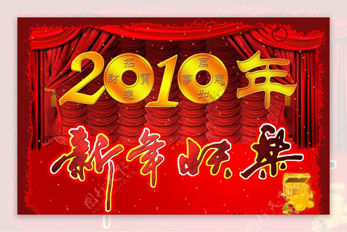 2010年新年快乐图片