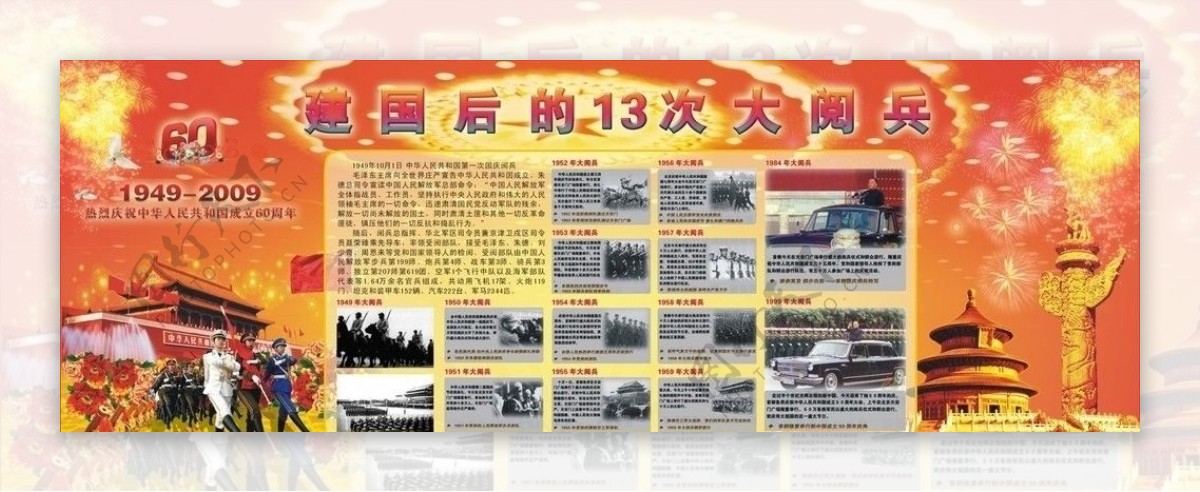 新中国的13次阅兵图片