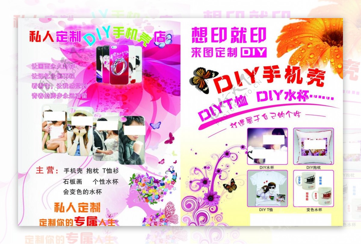 DIYDIY手机壳图片