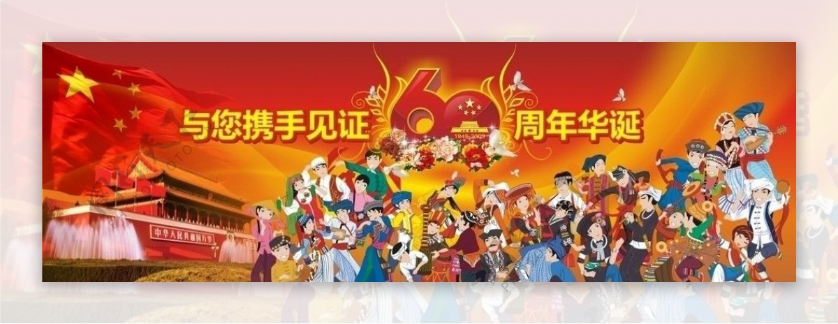 国庆60周年背景图片