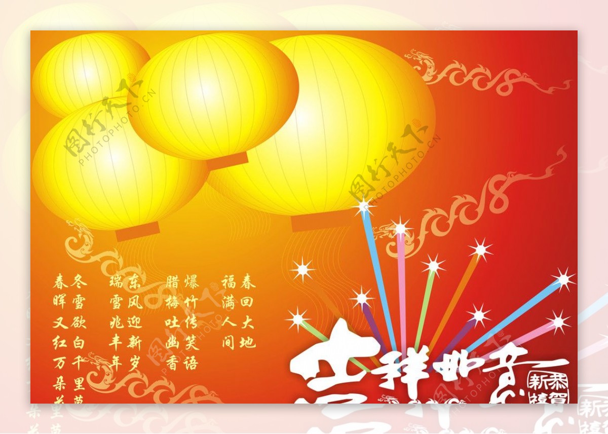 新年喜庆海报素材图片