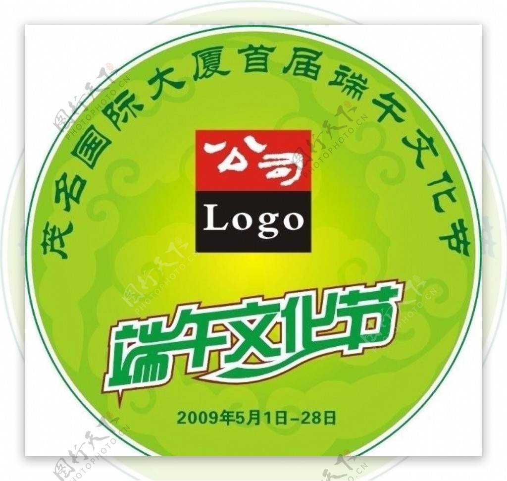国际端午文化节标徽图片
